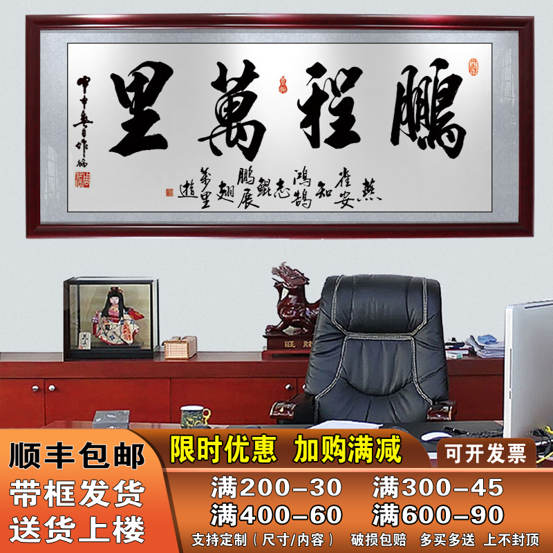 鹏程万里字画办公室挂画书法装裱带框开业送礼牌匾天道酬勤装饰画