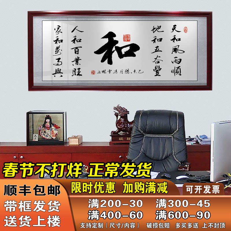 中国风和字画带框老板办公室挂画客厅公司励志装饰画有框墙画壁画