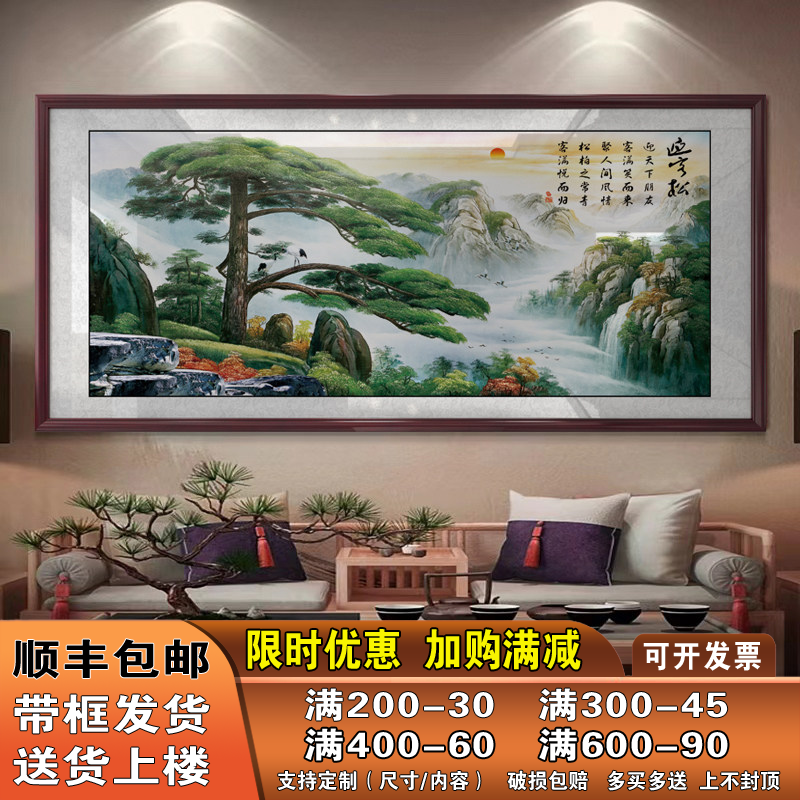 迎客松山水画办公室挂画新中式客厅沙发装饰字画风水招财风景壁画