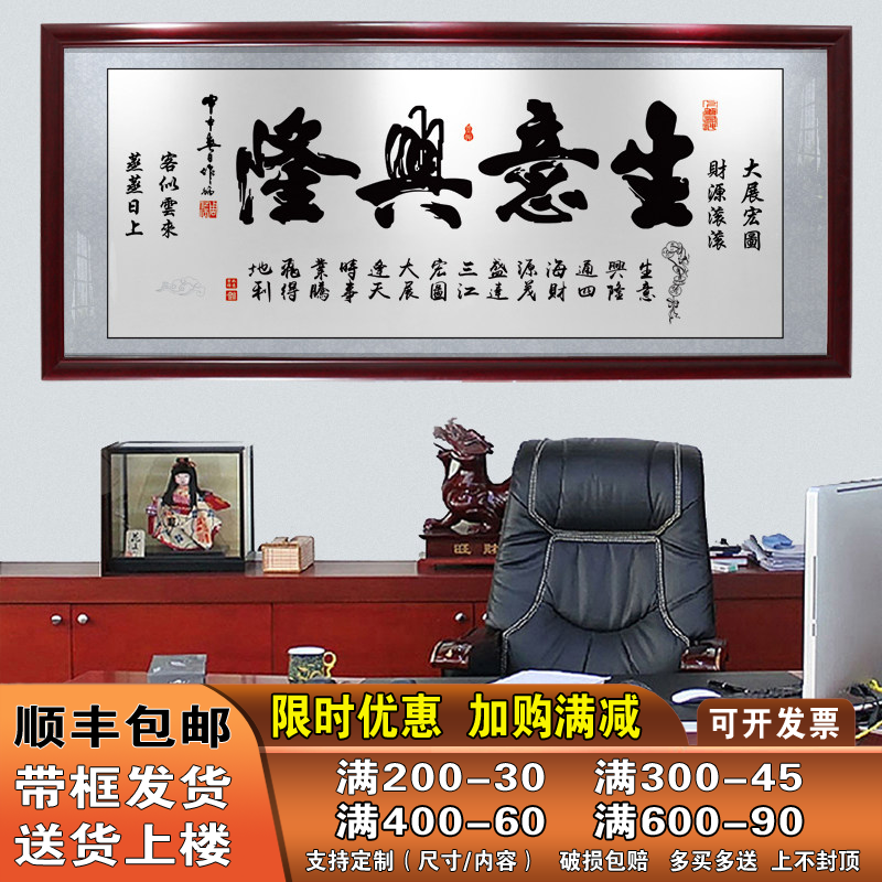 生意兴隆挂画开业大吉字画实木框公司店铺装饰画中式招财牌匾礼品