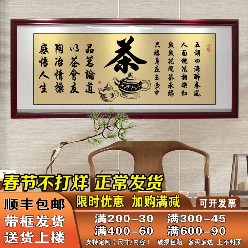 茶道茶室茶艺茶楼文化挂画墙壁装饰字画客厅书法办公室带框成品画