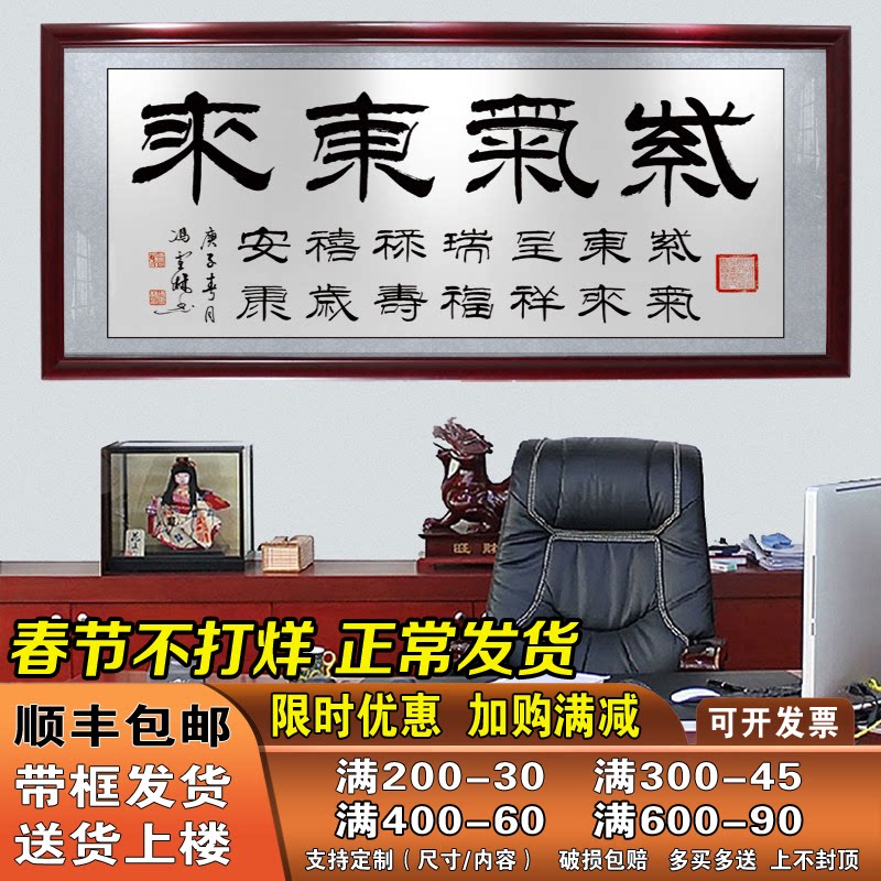 紫气东来字画办公室挂画书法装裱带框开业送礼牌匾天道酬勤装饰画