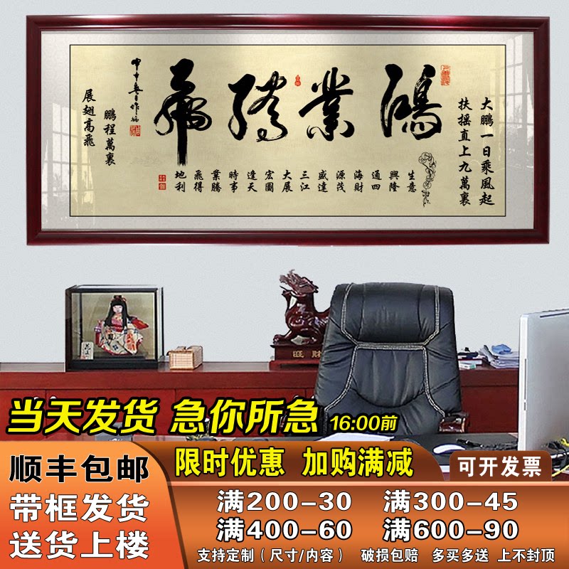 鸿业腾飞字画挂画牌匾开业礼物礼品带框办公室生意兴隆书法装饰画