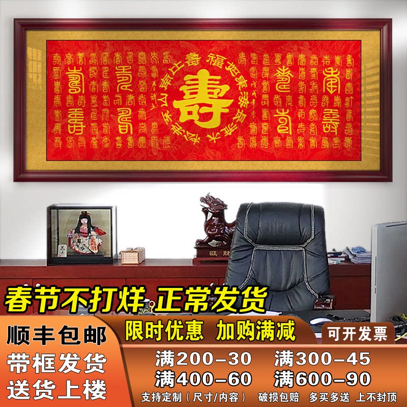 百寿图挂画客厅字画喜庆祝福生日礼物牌匾镇宅装饰画带框书法作品