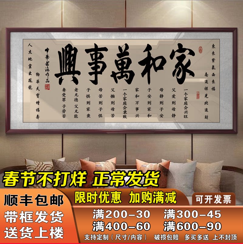 家和万事兴字画家庭装饰挂画客厅精品墙画艺术品定制热销新款礼品