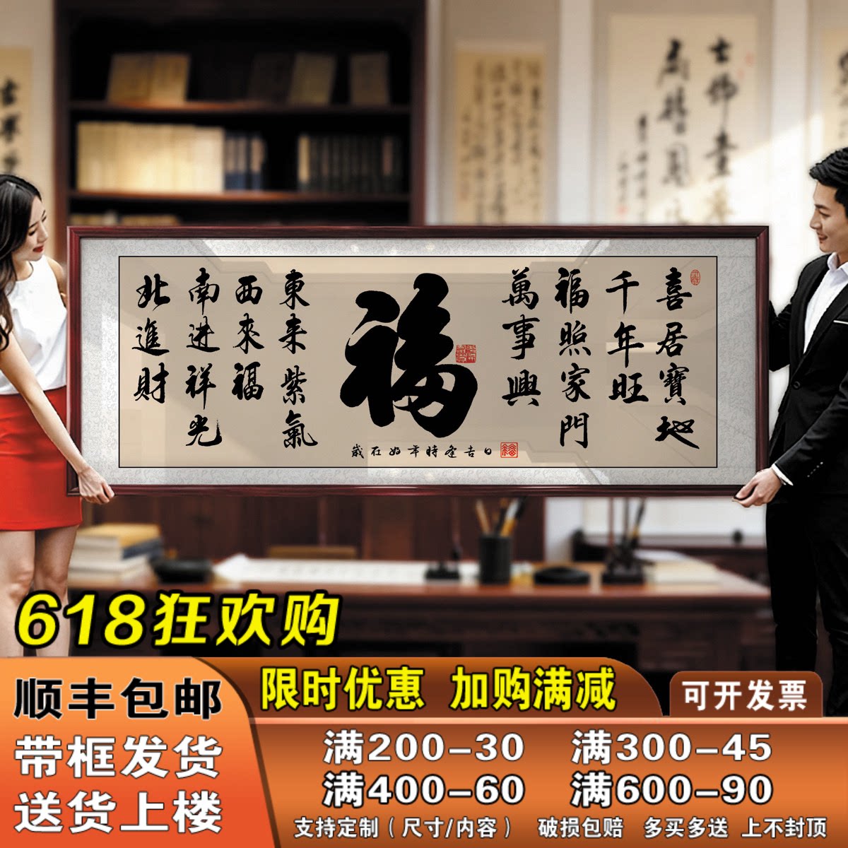 福字书法挂画客厅书房茶室茶桌沙发背景墙新中式带框横幅装饰字画