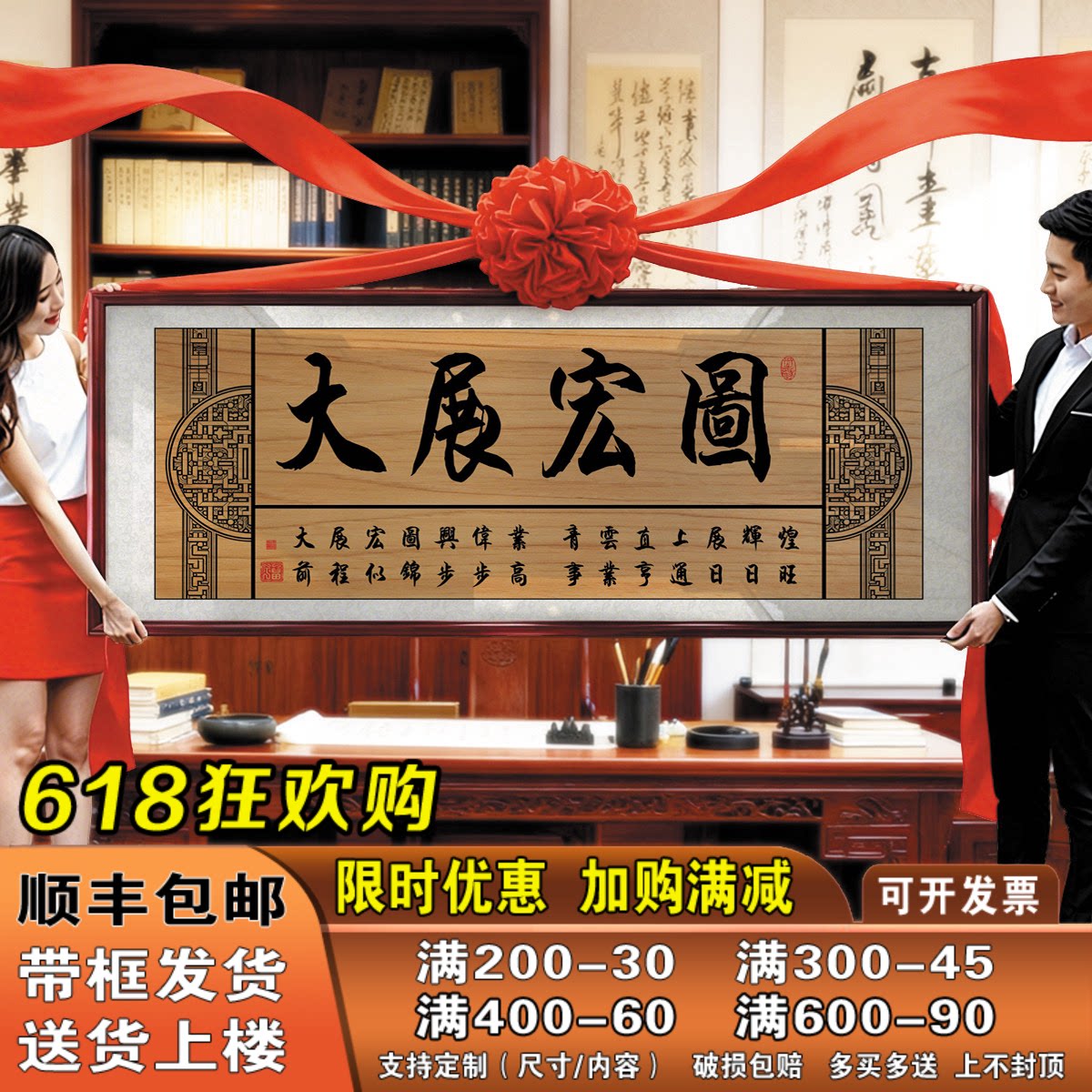 大展宏图牌匾带框挂画公司店铺开业前台背景墙新中式书法装饰字画