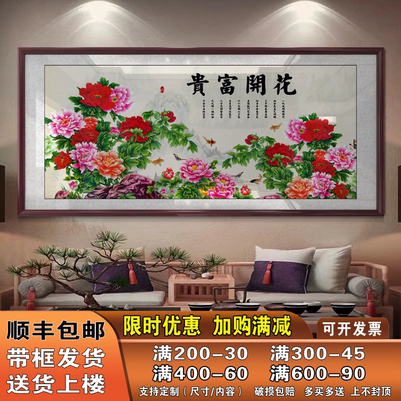 客厅装饰画花开富贵国画牡丹图办公室山水挂画新中式背景字画花鸟