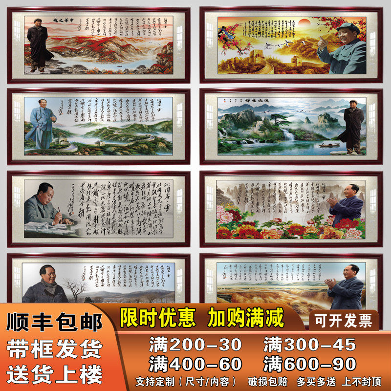 毛爷爷客厅画像中堂挂画墙画万里长城画靠山图沁园春雪书法装饰画