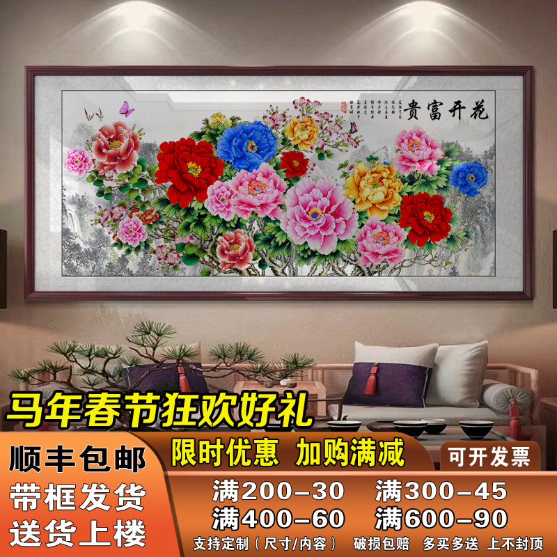 花开富贵国画牡丹挂画中式客厅装饰画横幅沙发背景墙中堂花鸟壁画