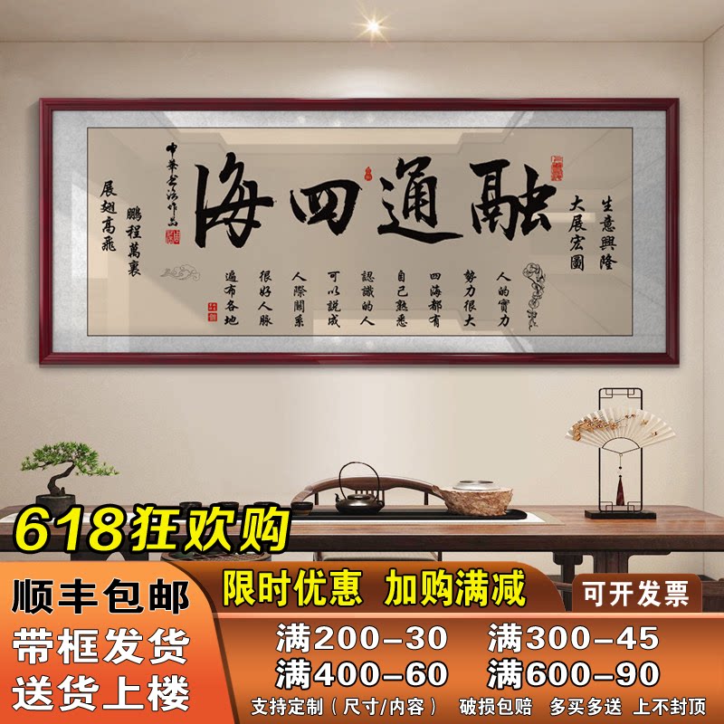 融通四海字画励志挂画书房办公室装饰精品墙艺术品家居装饰画定制