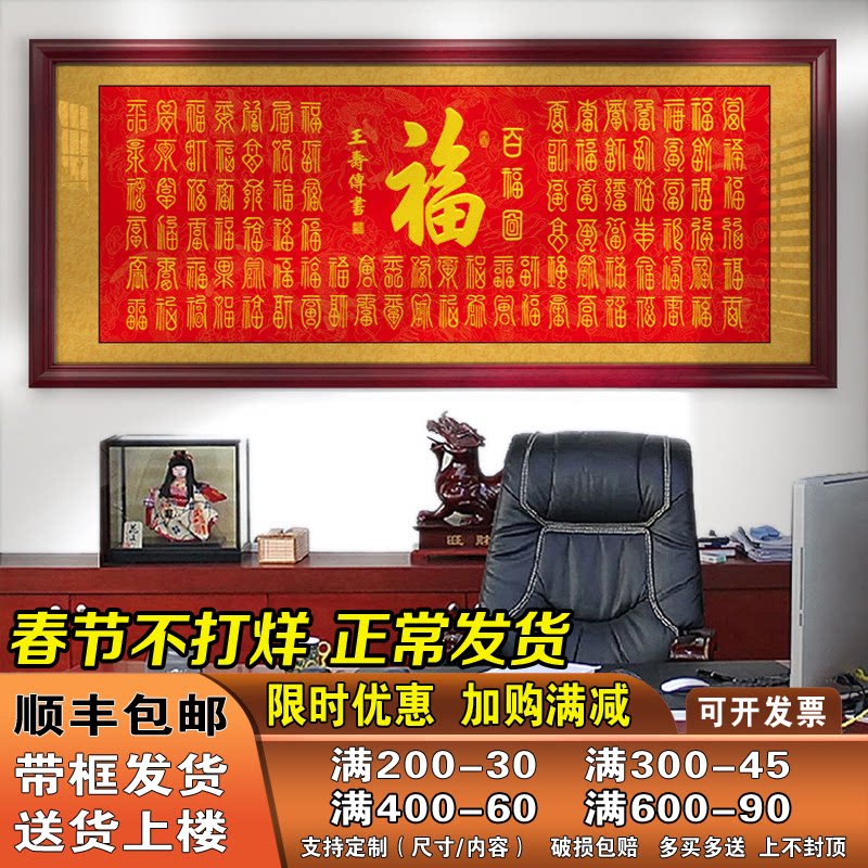 百福图客厅挂画字画喜庆祝福生日礼物牌匾镇宅装饰画带框书法作品