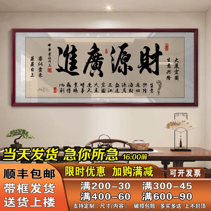 财源广进牌匾公司店铺办公室开业礼物生意兴隆字画挂画带框装饰画