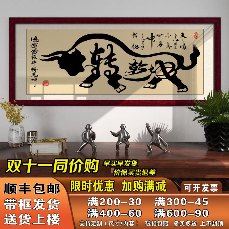 牛转乾坤办公室招财字画牌匾背景墙壁画公司客厅企业带框励志挂画