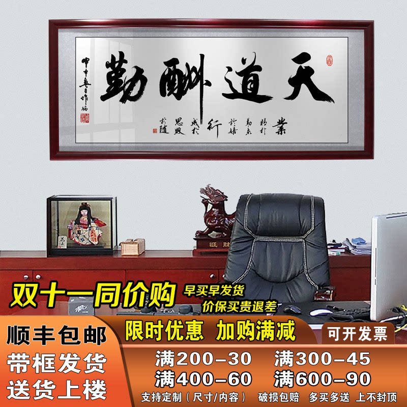 天道酬勤字画装饰画诚信赢天下办公室挂画书法牌匾装裱框客厅壁画