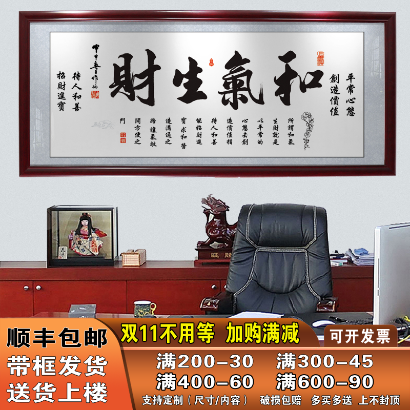 和气生财牌匾书法励志装饰画