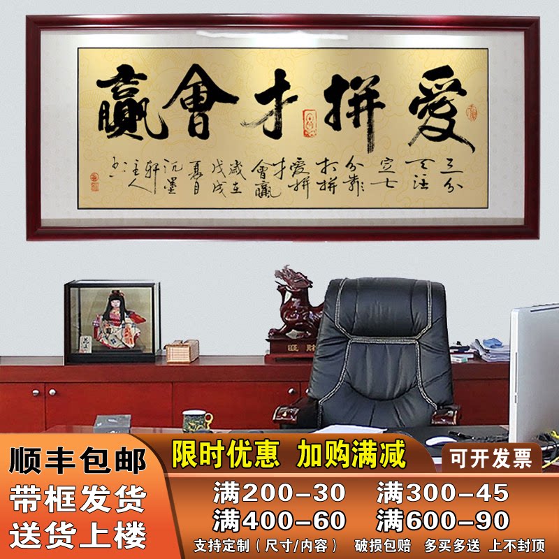 爱拼才会赢公司办公室字画书法客厅励志装饰画书房挂画装裱带框画