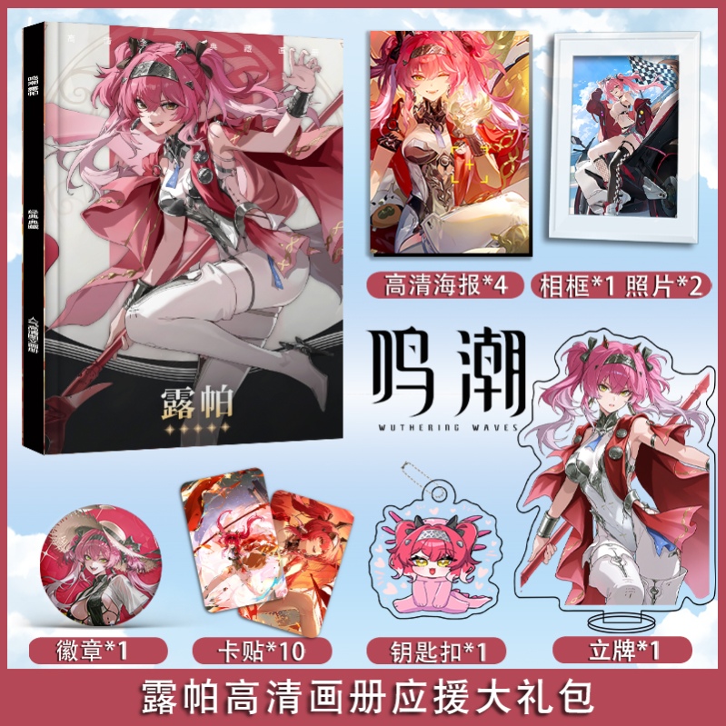 鸣潮露帕周边礼物专辑立牌海报墙贴摆件照片明信片杂志挂件签名