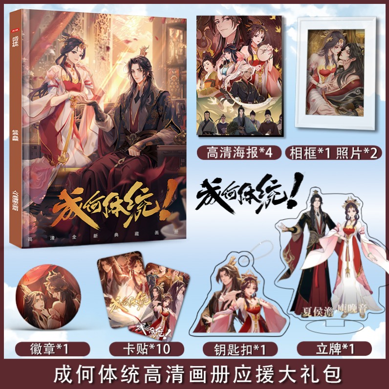 动漫成何体统生日礼物送女生系列应援礼盒同款人形立牌贴纸徽章相