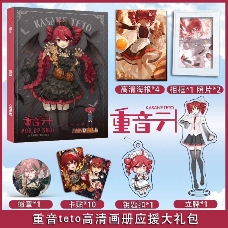 动画重音teto应援礼盒钥匙扣贴纸挂件签名图片写真集书签粉丝卡