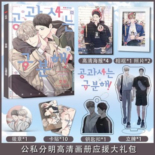 韩漫公私分明应援大礼包送女朋友钥匙扣立牌应援礼盒签名海报徽章