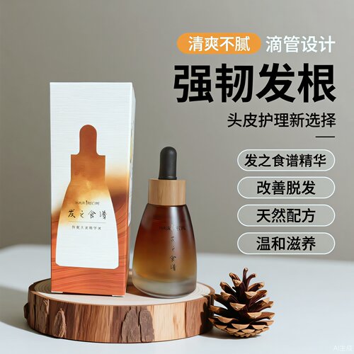 头皮精华液HAIRRECIPE抗头皮氧化