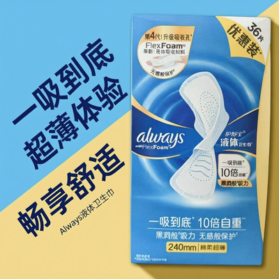 欧美进口护舒宝always液体卫生巾