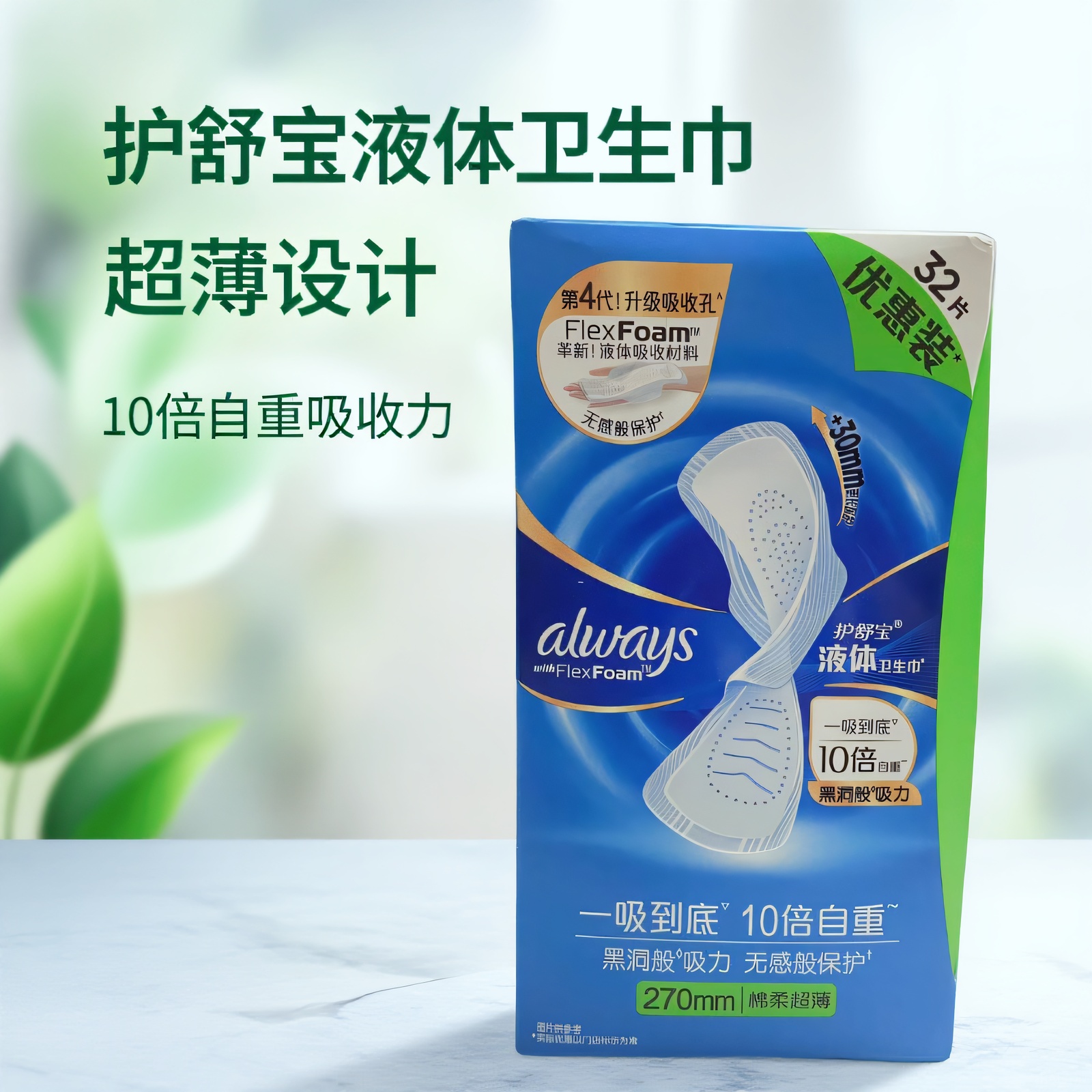 欧美进口液体卫生巾护舒宝