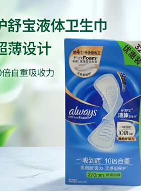 欧美进口always护舒宝液体卫生姨妈巾日用干爽护翼270mm40片/32片
