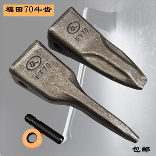 福田60/70挖掘机斗齿锻造岩石/破冰齿FT70龙工60雷沃边卡销耐磨