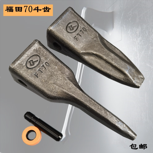 斧头福田70锻造耐磨斗齿