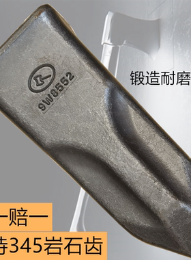 斧头斗齿卡特345岩石齿9W8552RC 神钢锻造耐磨挖掘机配件日立边卡