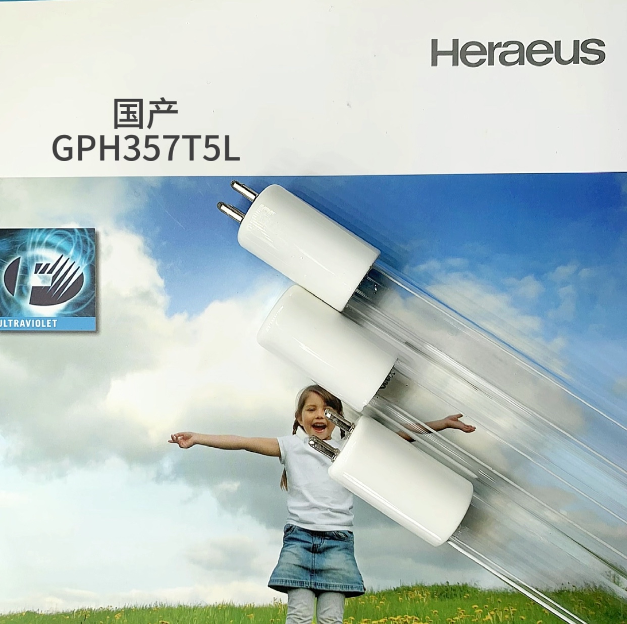 国产17w紫外线杀菌灯管，GPH357T5L水处理，空气杀菌，实验用！