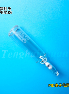 德国贺利氏PKR106，射频PID光离子化氘灯，德国原装正品！