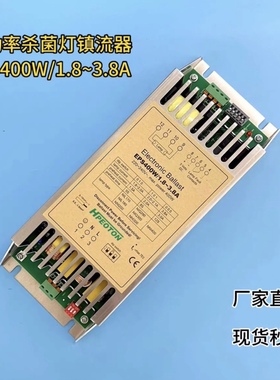 大功率200w-400w紫外线杀菌灯电子镇流器， EPS400W/1.8~3.8A