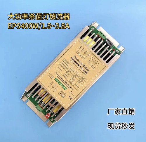 大功率200w-400w紫外线杀菌灯电子镇流器， EPS400W/1.8~3.8A