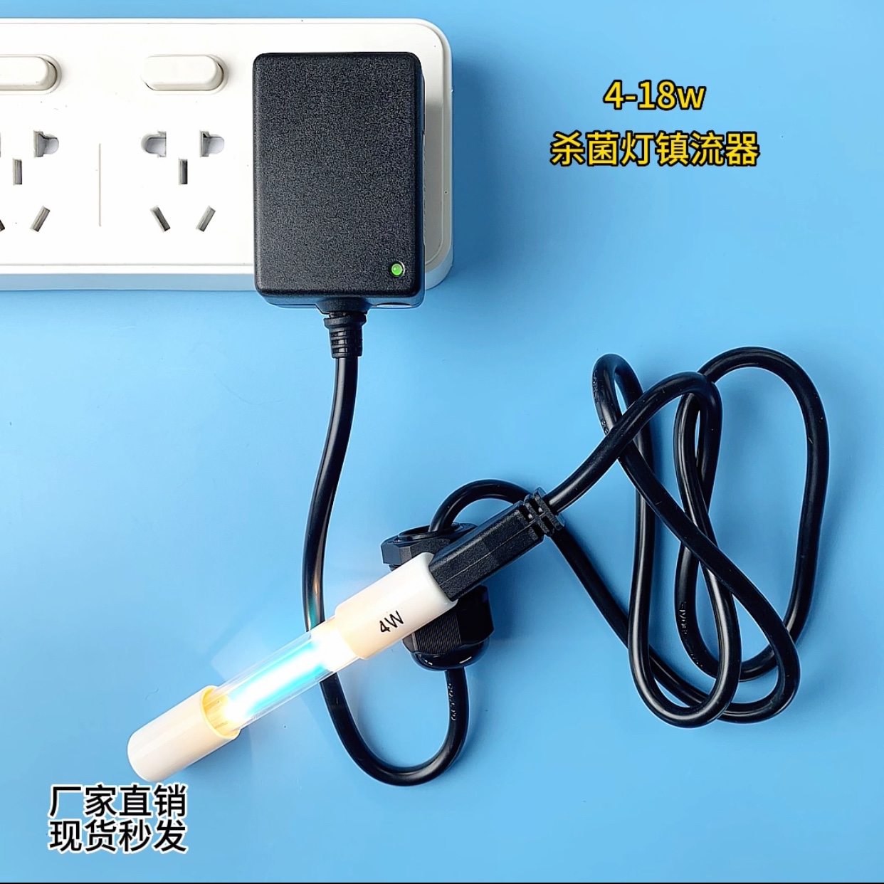4-18w紫外线杀菌灯管镇流器电源，高品质杀菌灯镇流器！