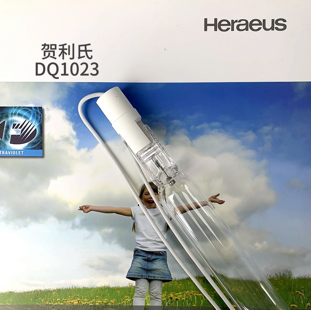 德国贺利氏1kw中压紫外线杀菌灯，型号：DQ1023