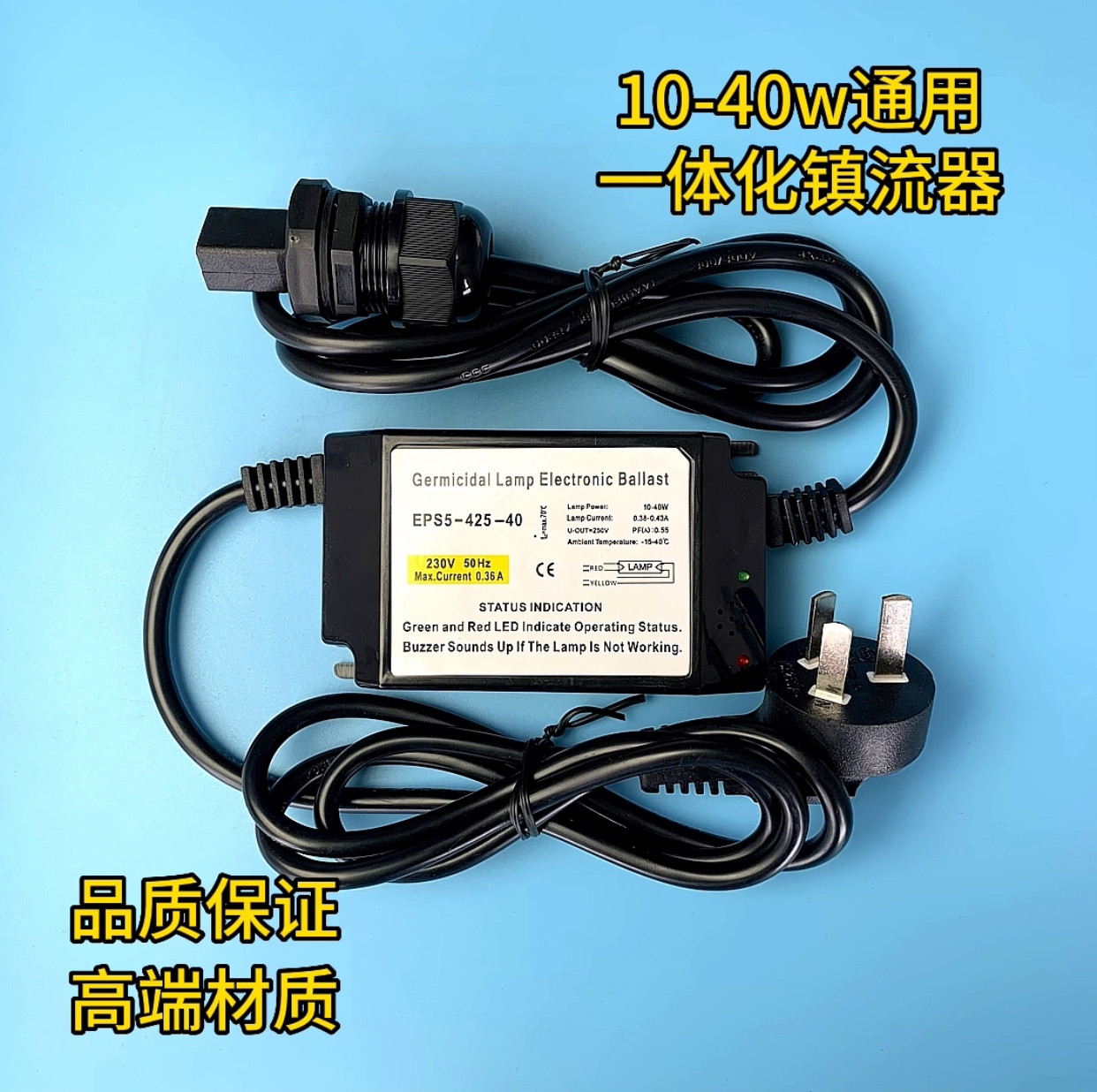 学校实验，，10w-40w出口型，饮用水杀菌专用镇流器