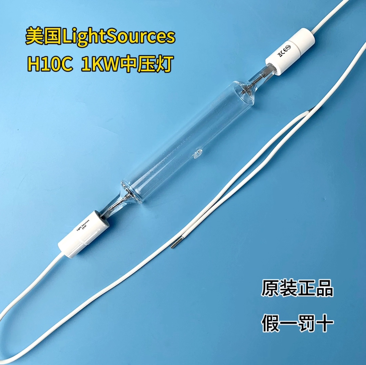 美国LightSources  H10C H20C H30C 1KW-12KW中压紫外线杀菌灯！