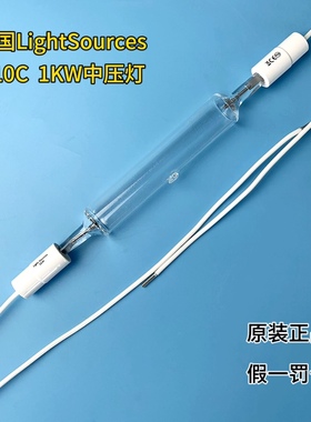 美国LightSources  H10C H20C H30C 1KW-12KW中压紫外线杀菌灯！
