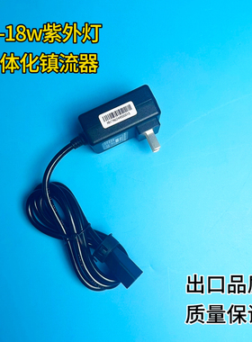 10-18w带输出线一体化电子镇流器，紫外线杀菌灯电子镇流器！