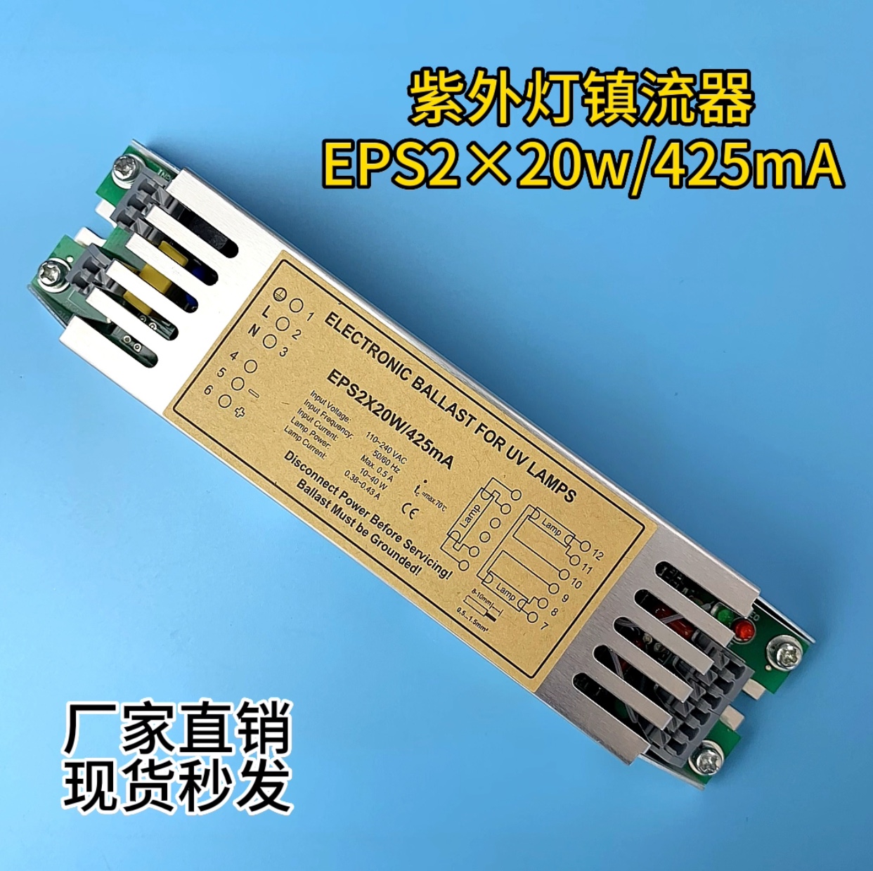 紫外杀菌灯专用镇流器，EPS2×20w/425mA 10w~40w通用型镇流器