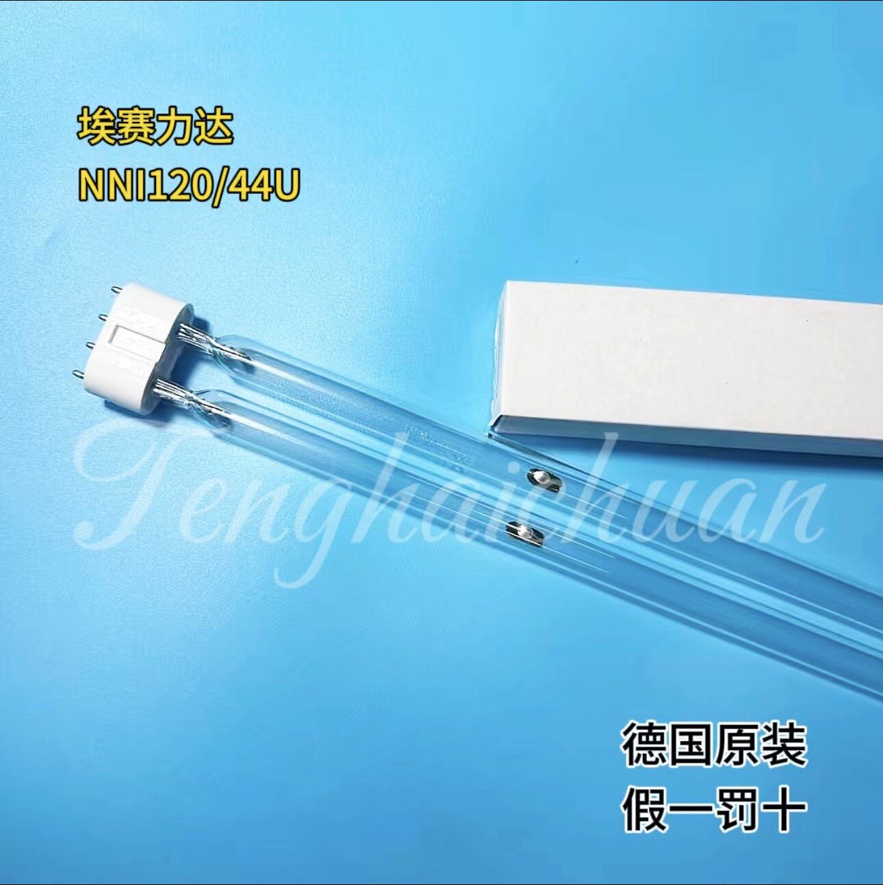 NNI120/44U埃赛力达原贺利氏UV紫外灯管半导体，光伏去除臭氧专用