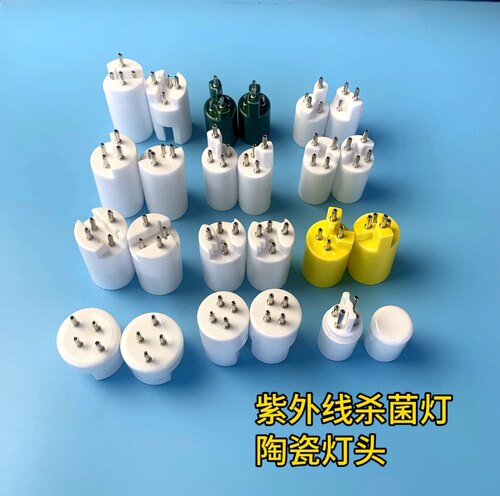 紫外线杀菌灯陶瓷头，陶瓷灯头，陶瓷灯座 接受定制