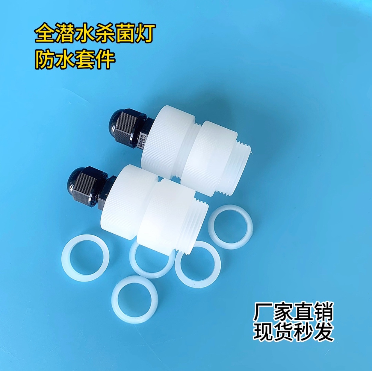 实验室光催化实验，全潜水杀菌灯防水套件，配合直径23mm石英套管