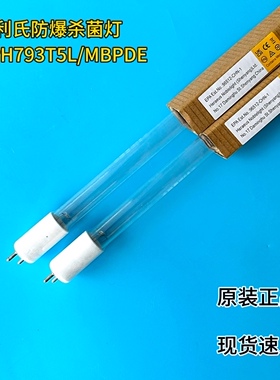 埃塞力达贺利氏Heraeus，38w带防爆膜食品流水线专用紫外线杀菌灯