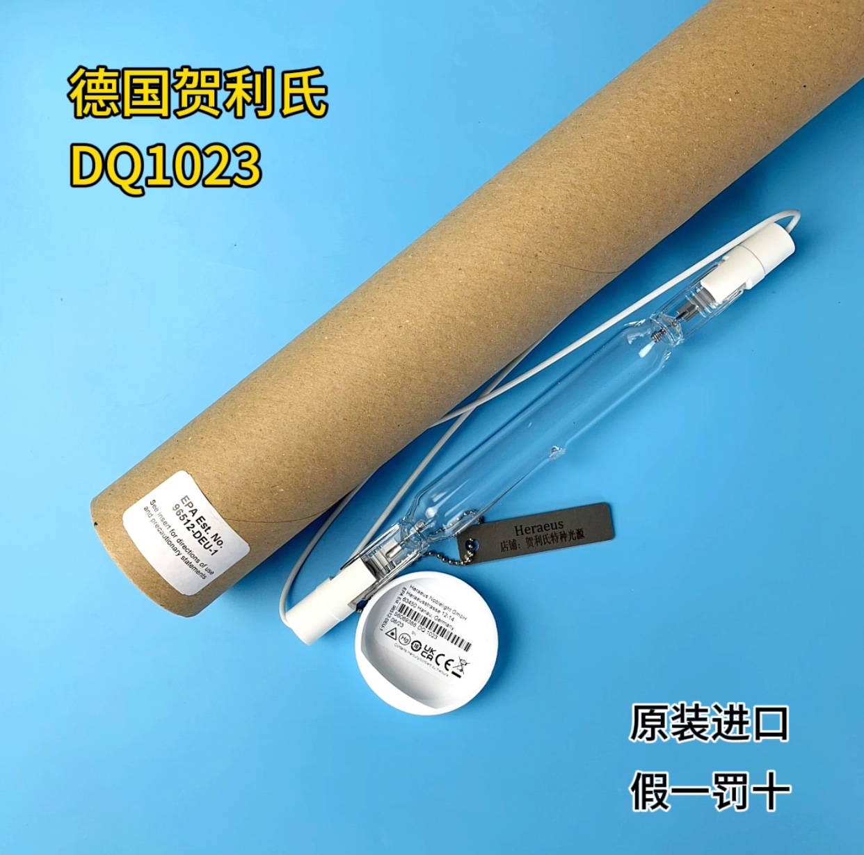 德国贺利氏原装进口1KW中压水处理杀菌灯， 型号：DQ1023