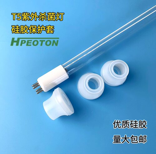 T5紫外杀菌灯管硅胶保护套，灯管安装支架保护套，适用直径15mm灯