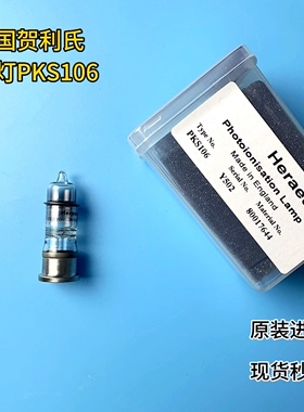 德国贺利氏光离子化灯，HKPST6.气相色谱法，PID灯，PKS106